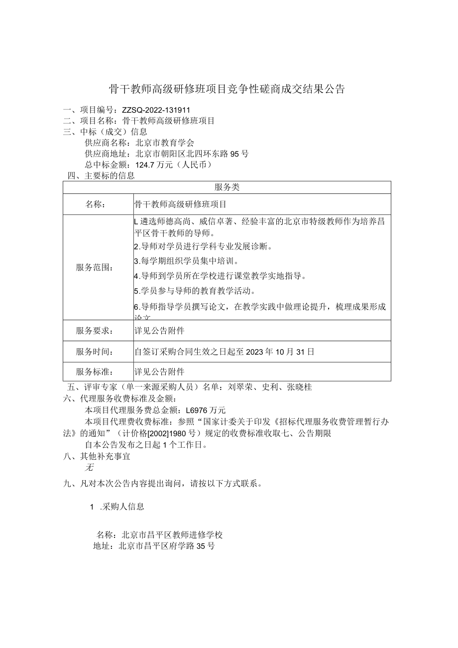 特色高水平建设设施-农林类专业实训室改造升级项目竞争性.docx_第1页