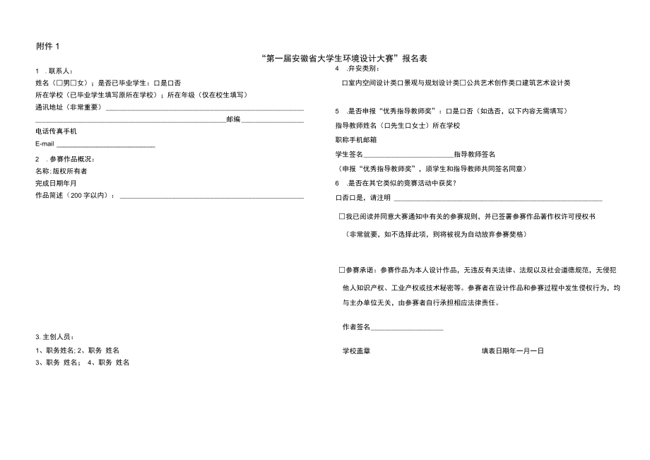 环境设计大赛.docx_第1页