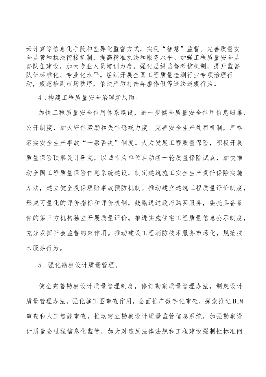 深化建筑业招标投标制度改革实施方案.docx_第3页