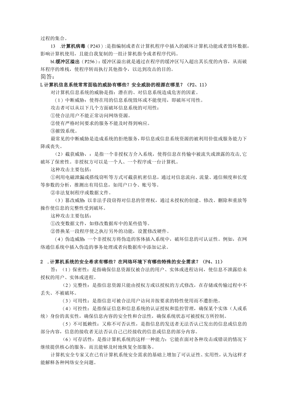 电子商务信息安全考点整理.docx_第2页