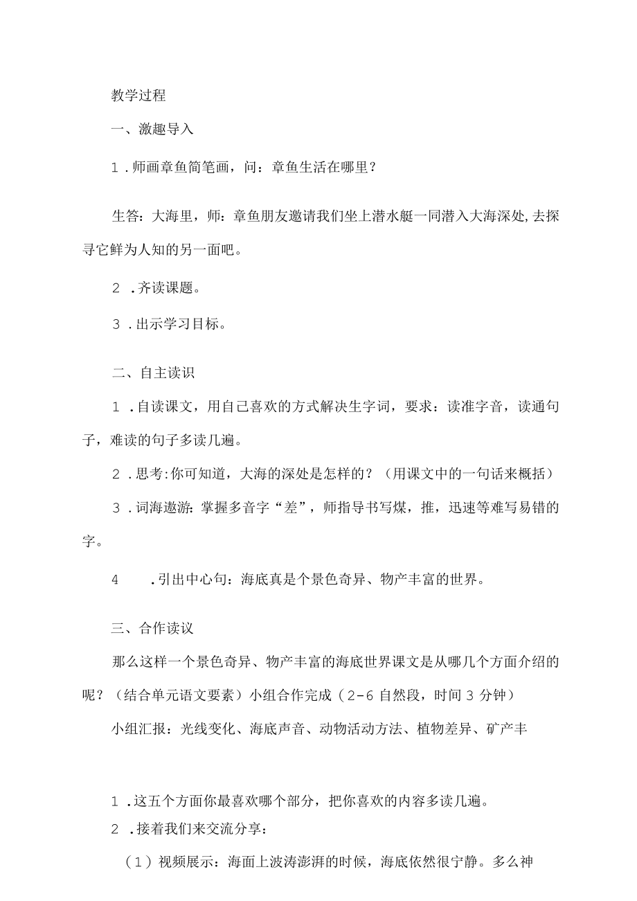 海底世界教学设计及教学反思.docx_第2页