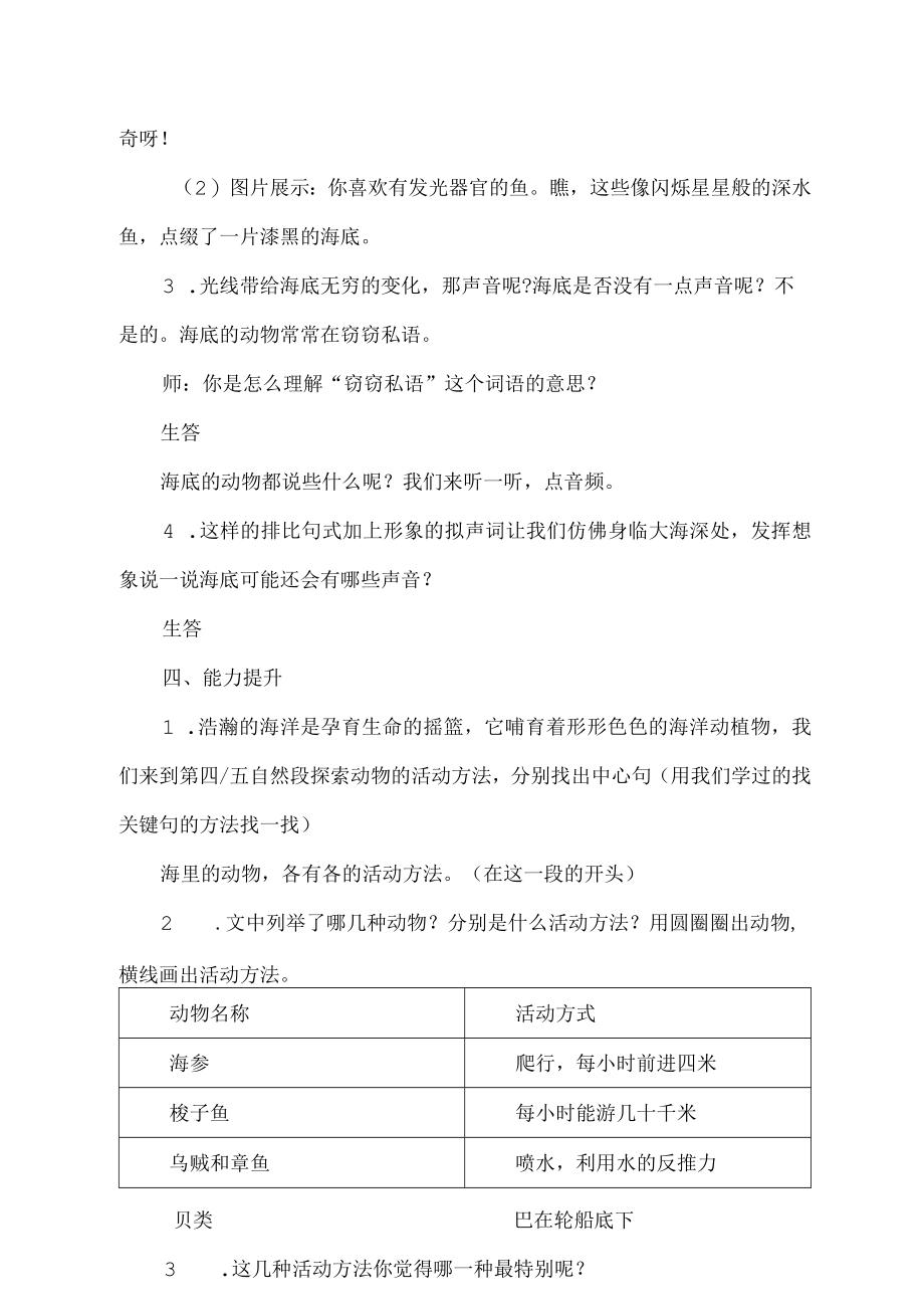 海底世界教学设计及教学反思.docx_第3页