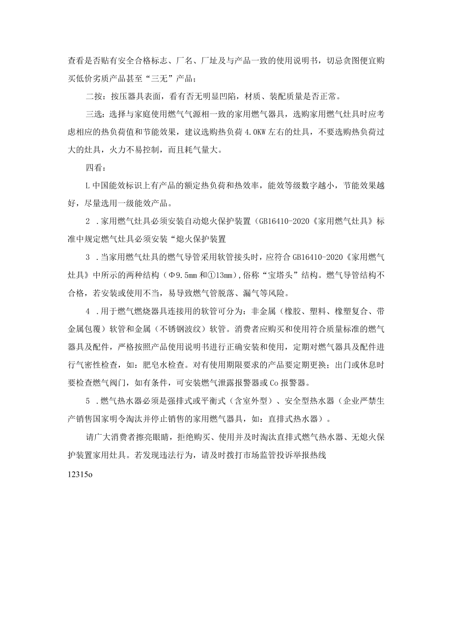 燃气器具及配套产品安全使用指南.docx_第2页