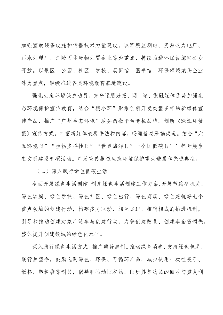 深入推进科学绿化.docx_第2页