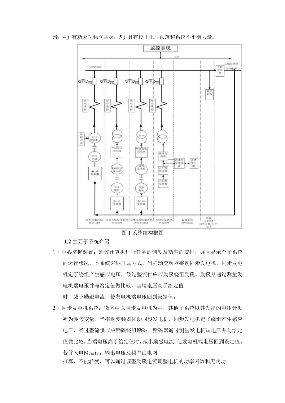 电力系统及其自动化实验报告.docx_第2页