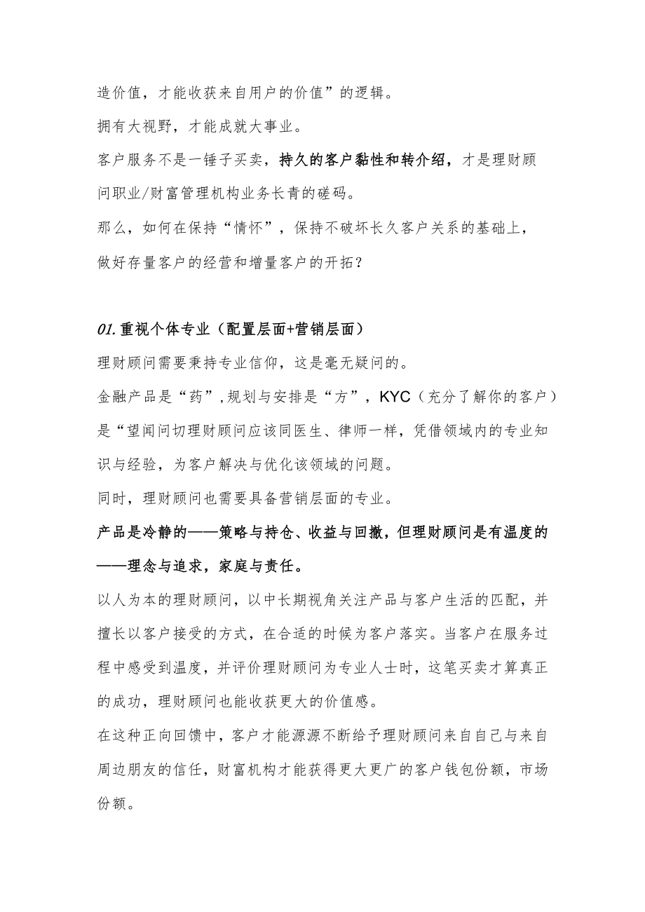 理财顾问的现实与理想.docx_第2页