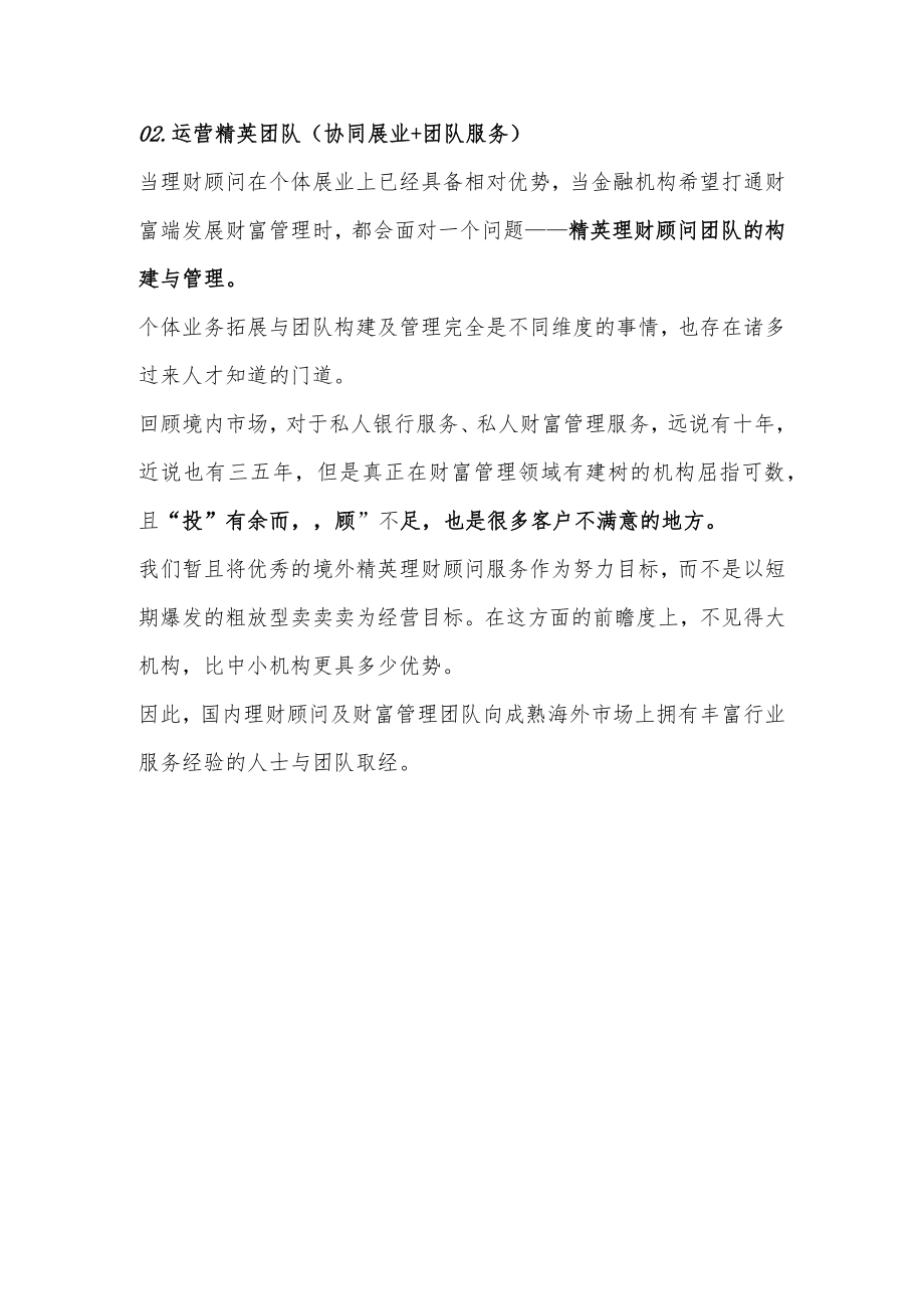 理财顾问的现实与理想.docx_第3页