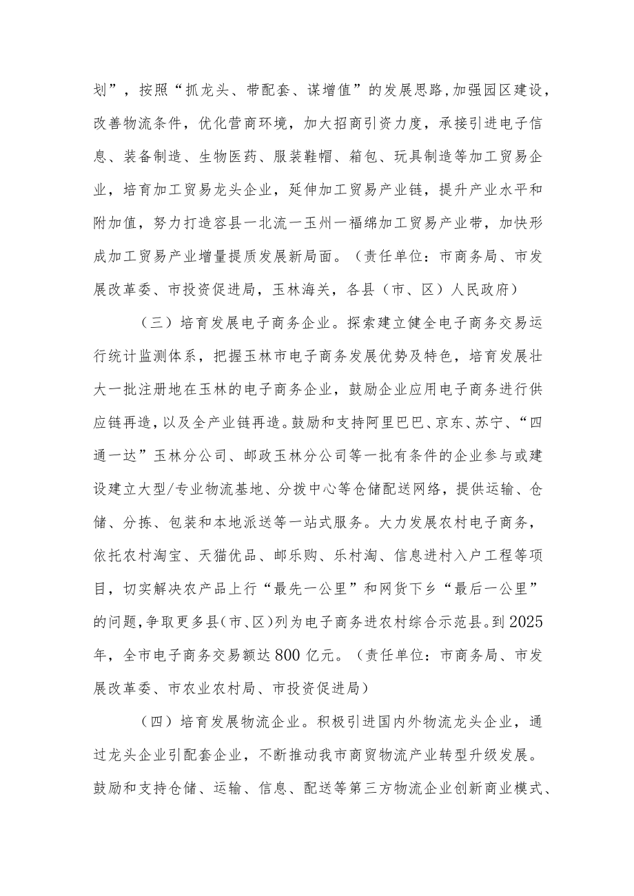 玉林市商贸物流企业培育计划实施方案.docx_第2页