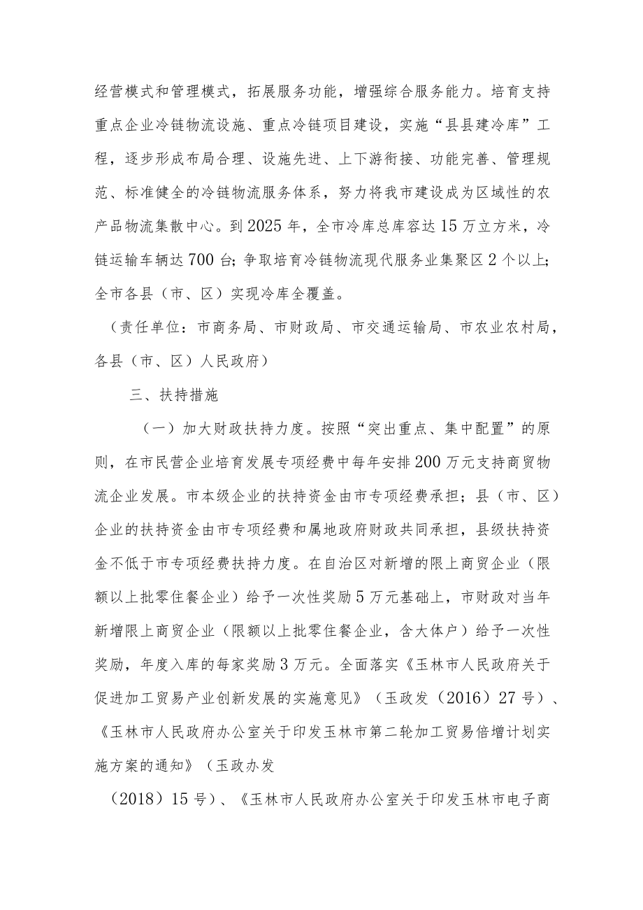 玉林市商贸物流企业培育计划实施方案.docx_第3页