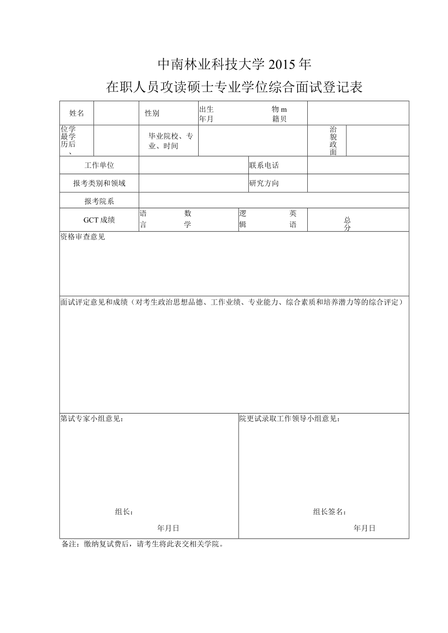 湖南农业大学2006年硕士研究生复试录取工作办法.docx_第1页