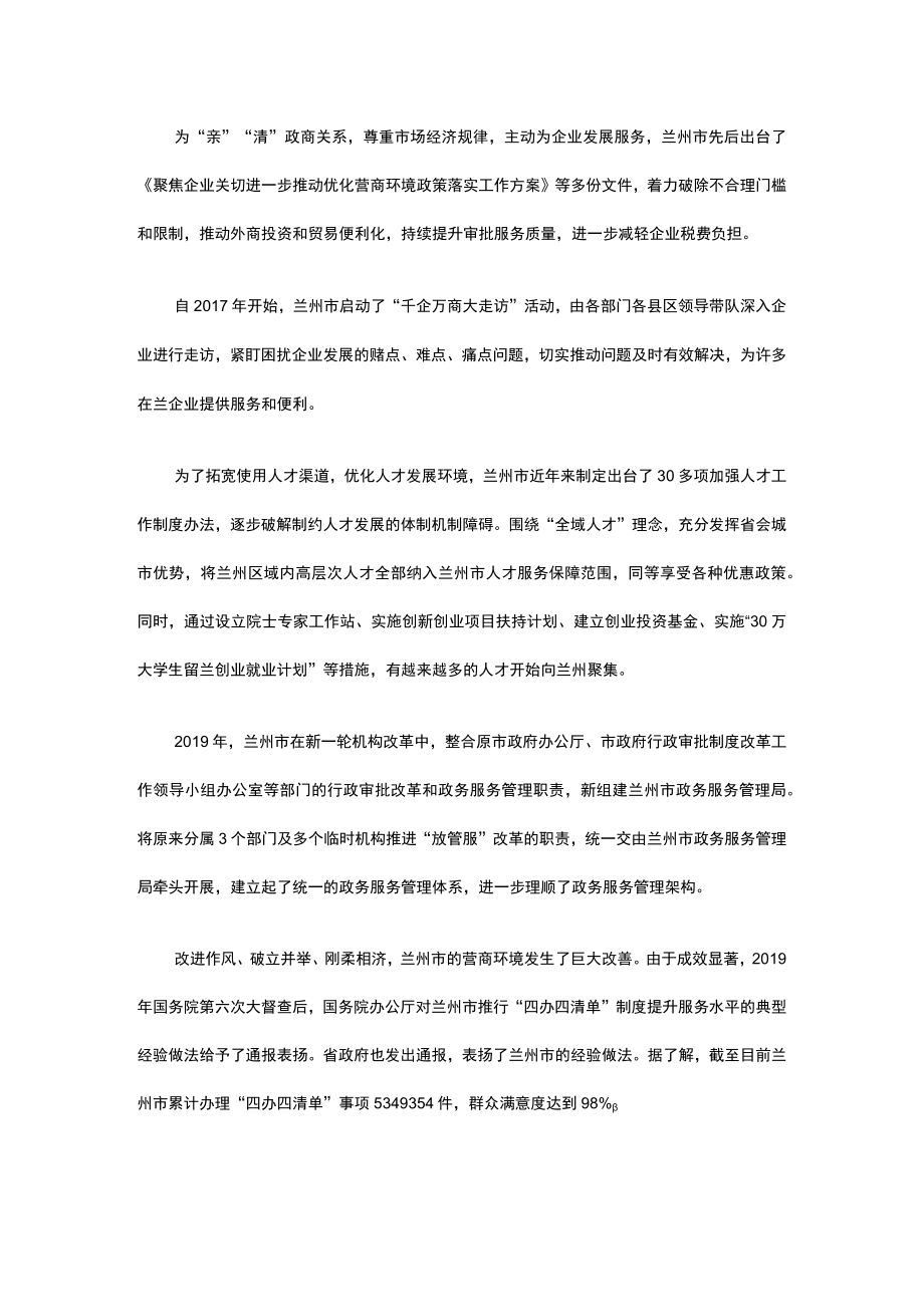 甘肃省优化营商环境优秀典型做法.docx_第2页