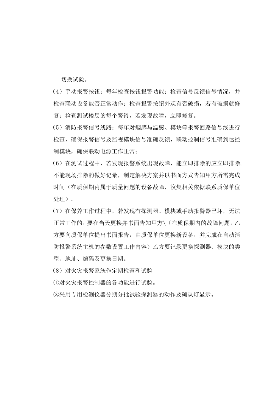 消防维保合同.docx_第2页