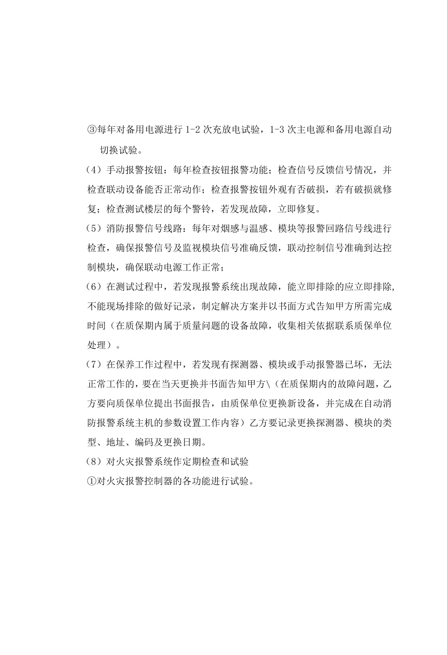 消防维保合同.docx_第3页