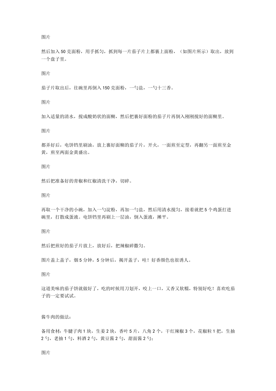 滑嫩鸡蛋羹.docx_第3页