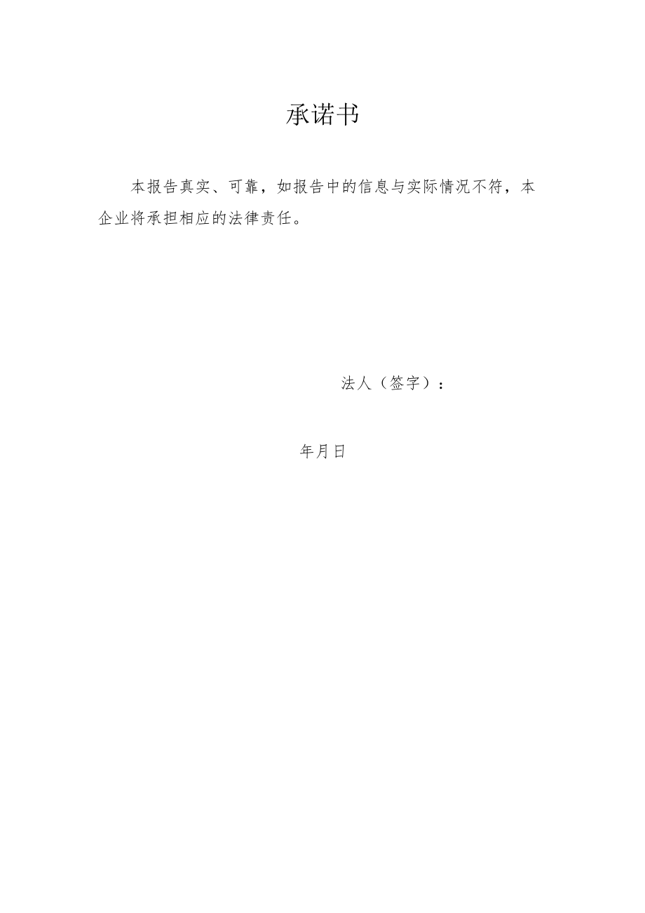 玻璃生产企业综合能源消费量核算与报告指南.docx_第2页