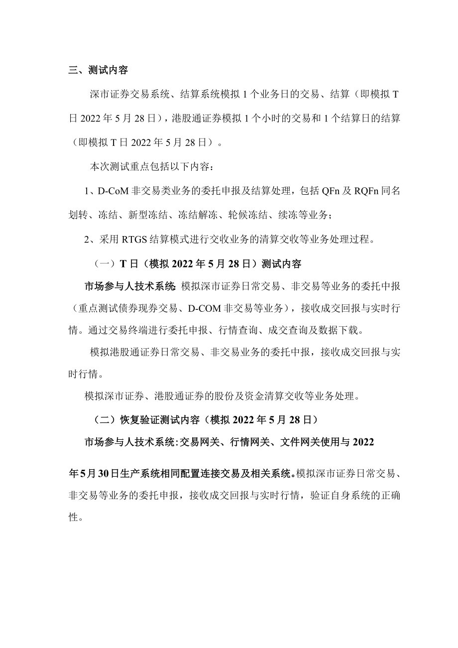 深市结算系统数据接口调整2022年5月28日全网测试方案.docx_第2页