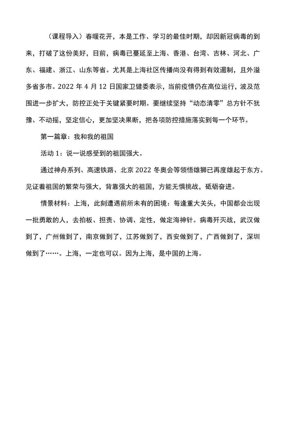 疫情主题班会活动方案设计.docx_第2页