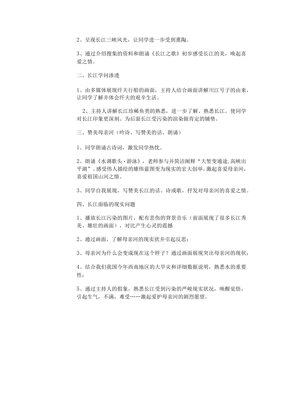 环境教育主题班会设计.docx_第2页