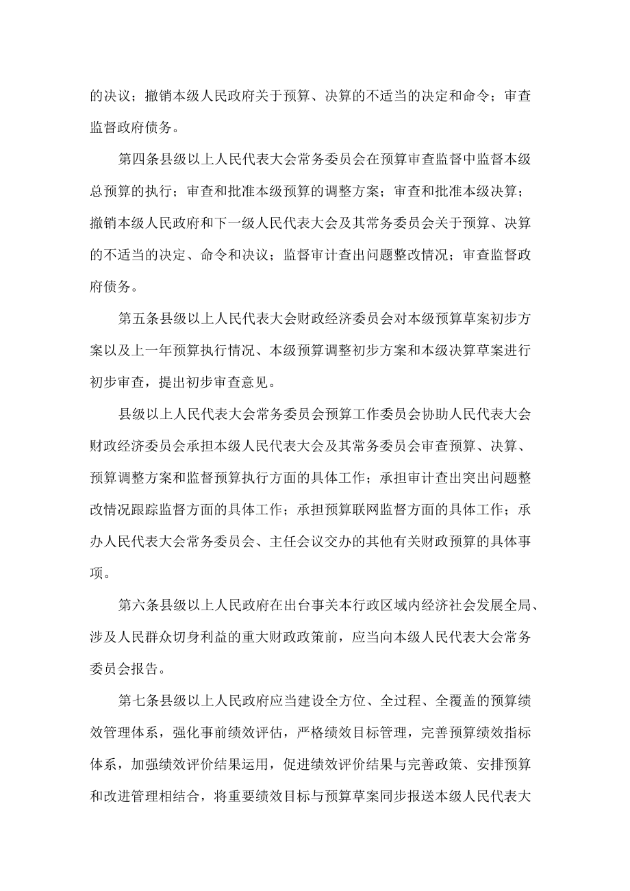 湖南省预算审查监督条例.docx_第2页