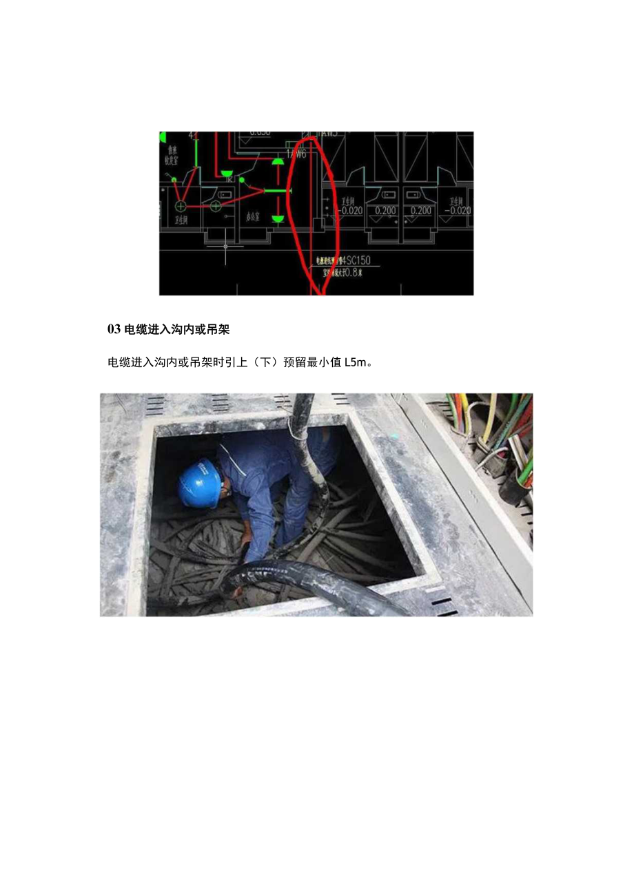 电缆这些部位需要计算预留.docx_第2页