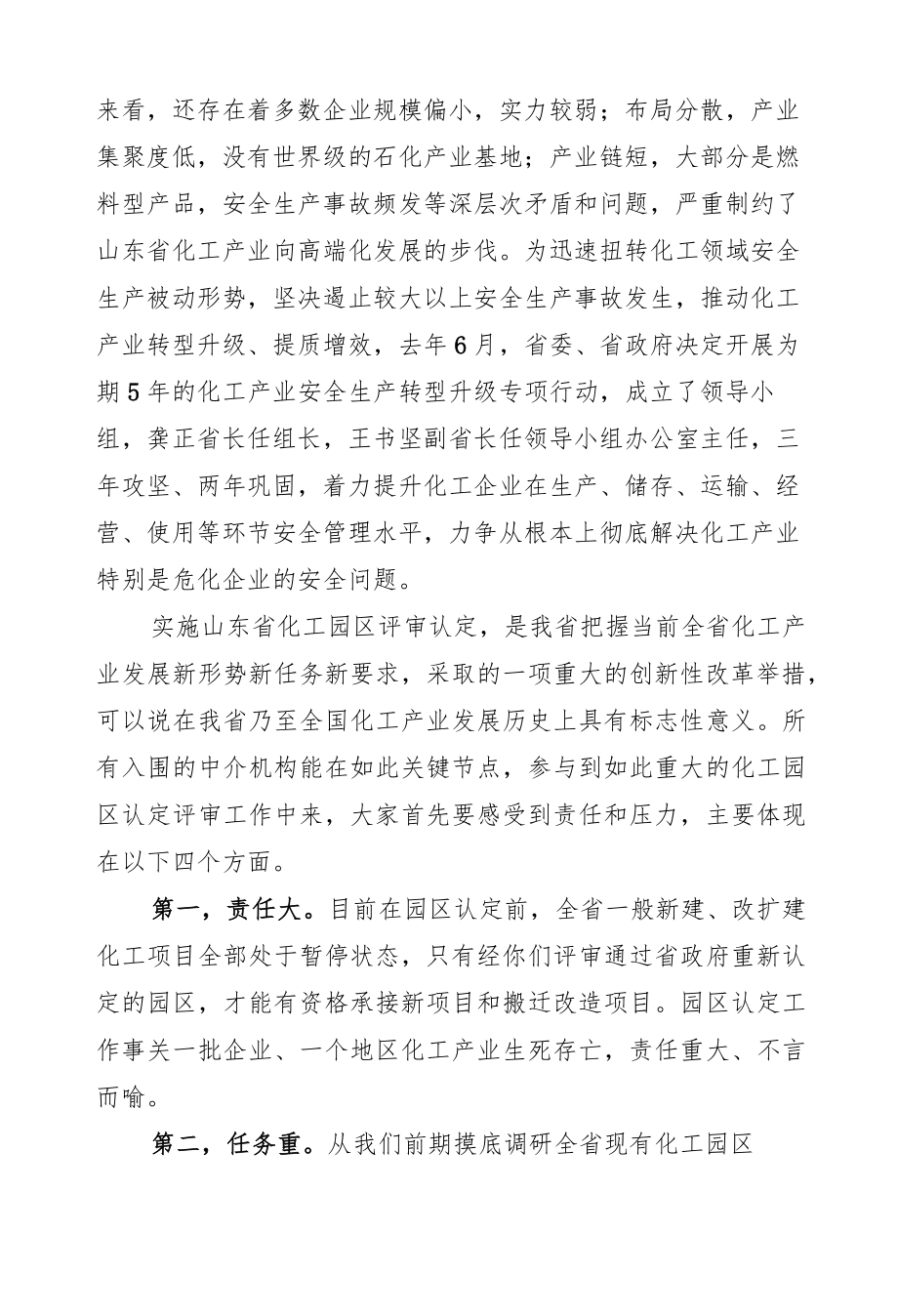 王超英：在中介机构园区认定培训会上的讲话.docx_第2页