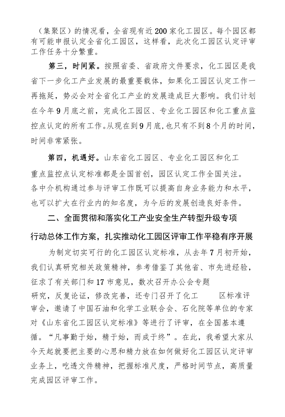 王超英：在中介机构园区认定培训会上的讲话.docx_第3页