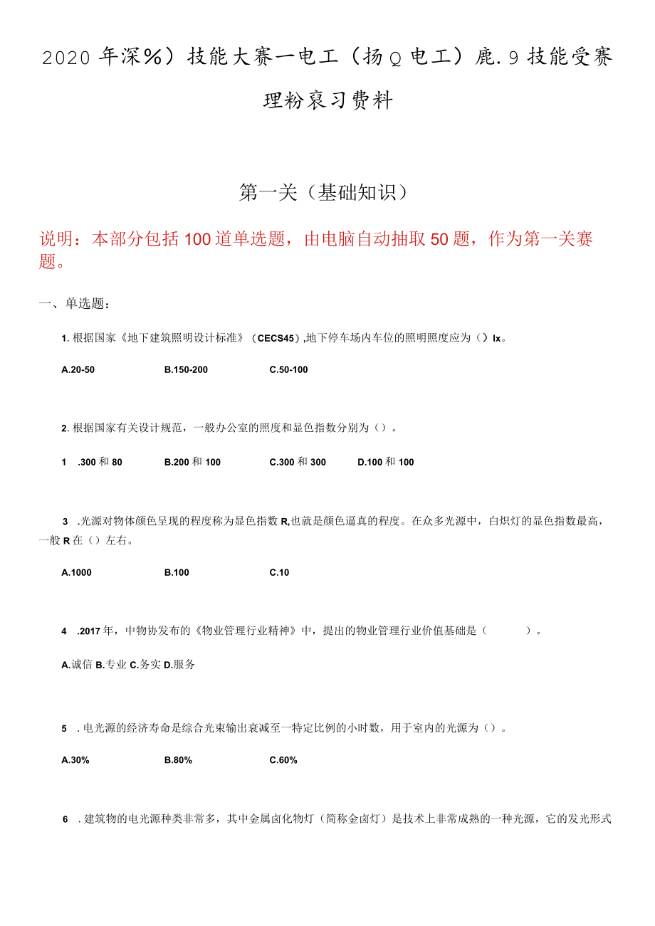 深化设计师职业技能竞赛 理论复习资料.docx_第1页