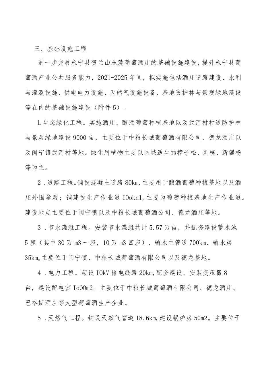 申办国家级葡萄酒检测检验中心行动计划.docx_第3页