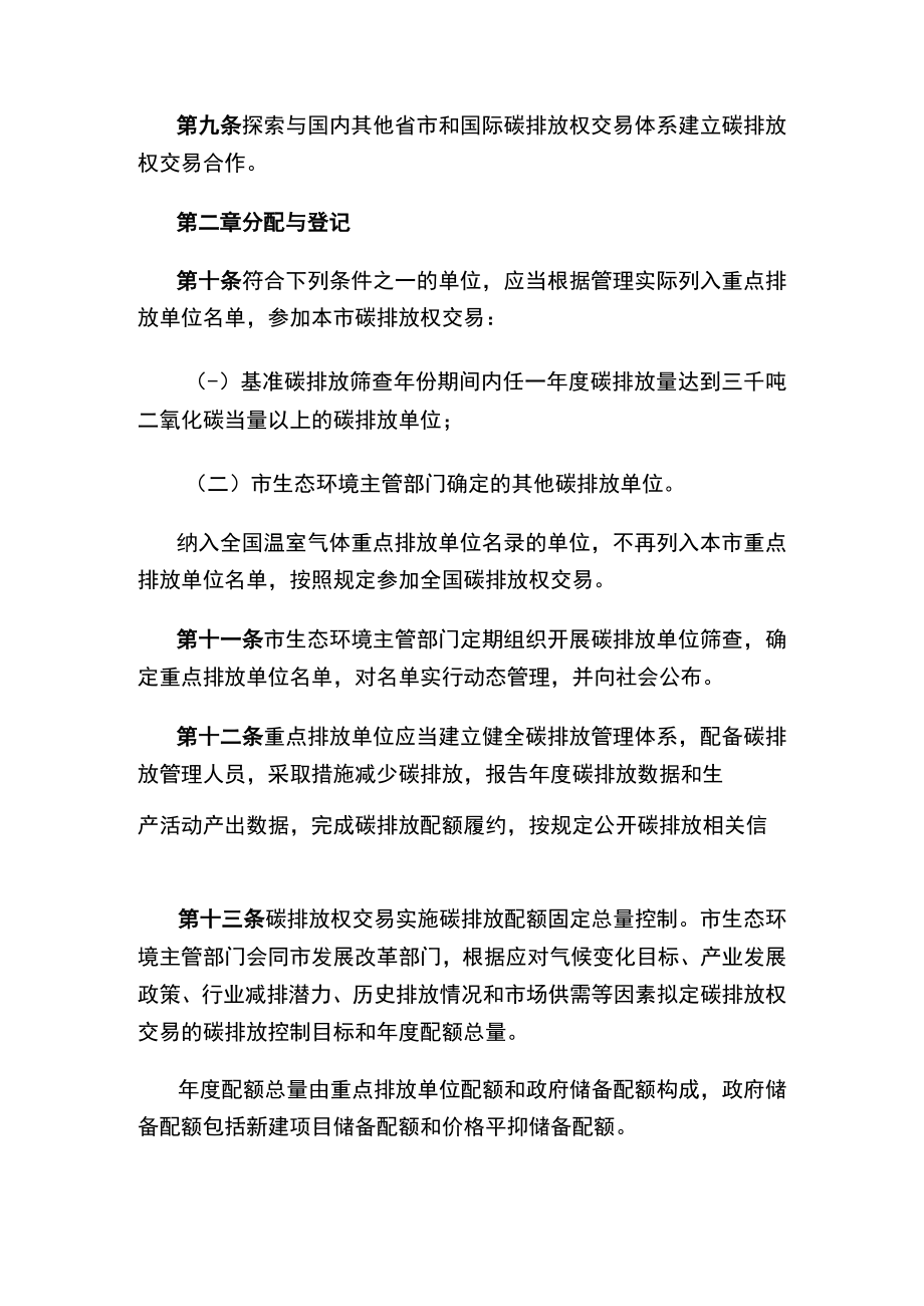 深圳市碳排放权交易管理办法.docx_第3页