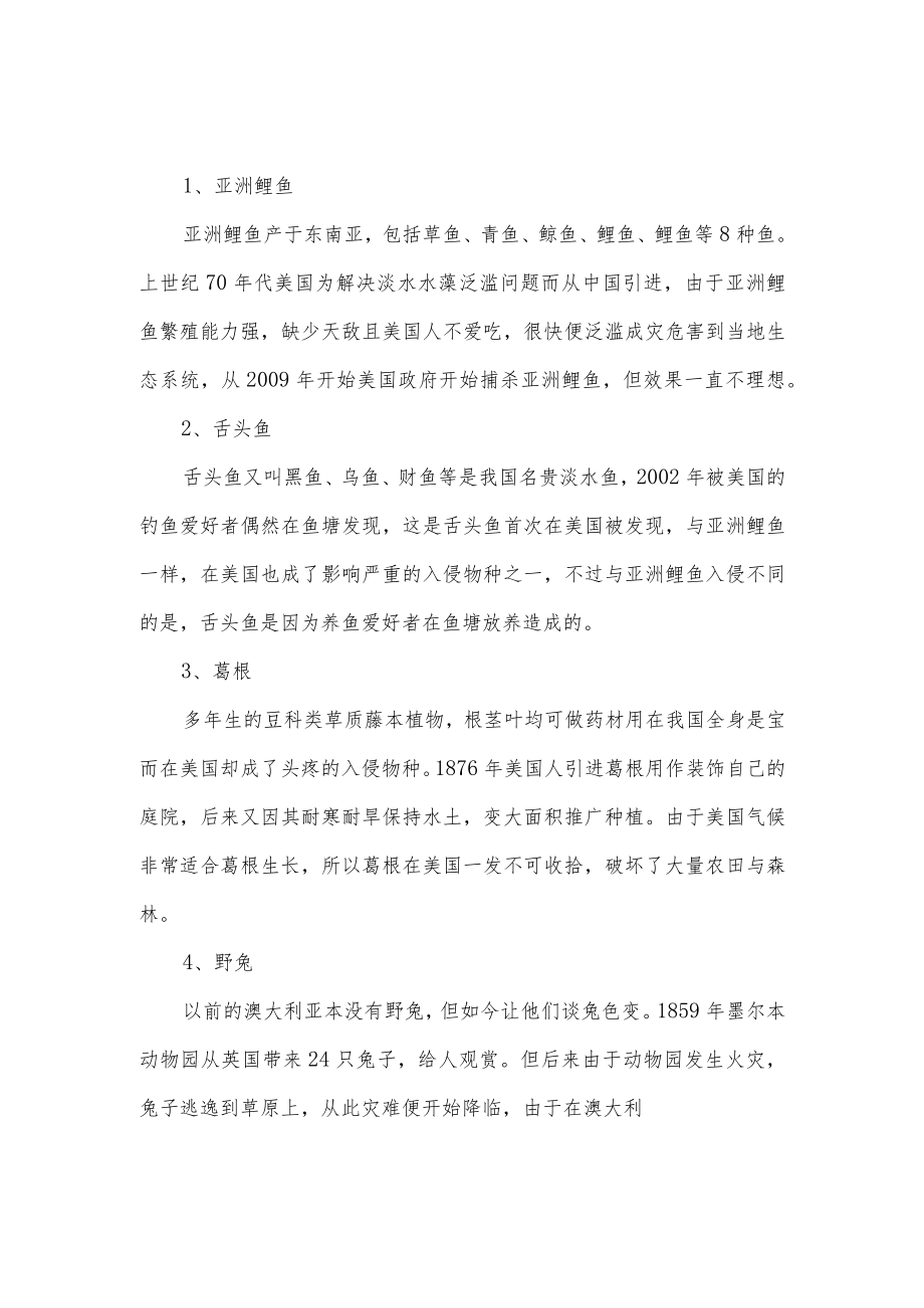 物种入侵案例.docx_第1页