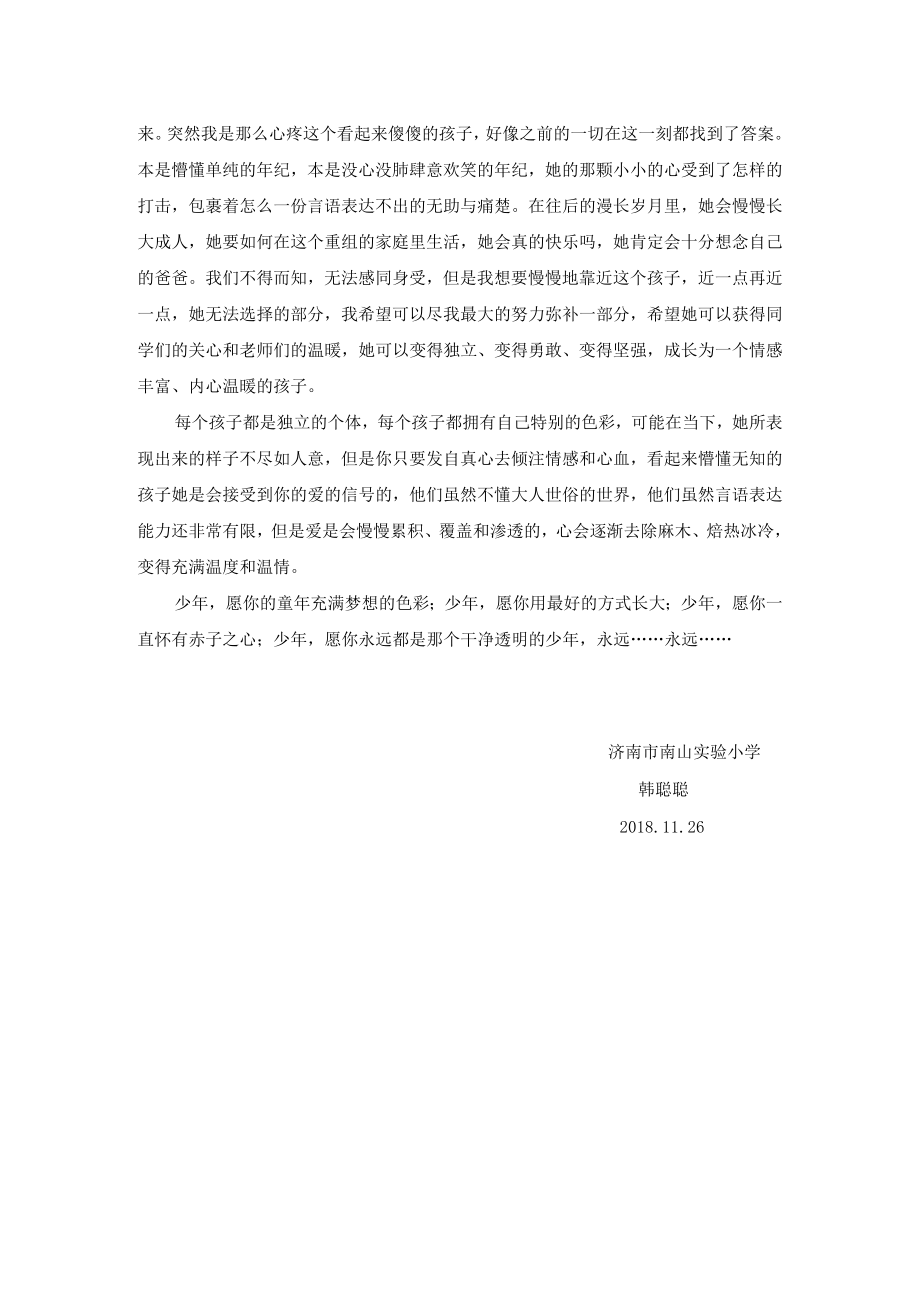 班主任成长感悟.docx_第2页