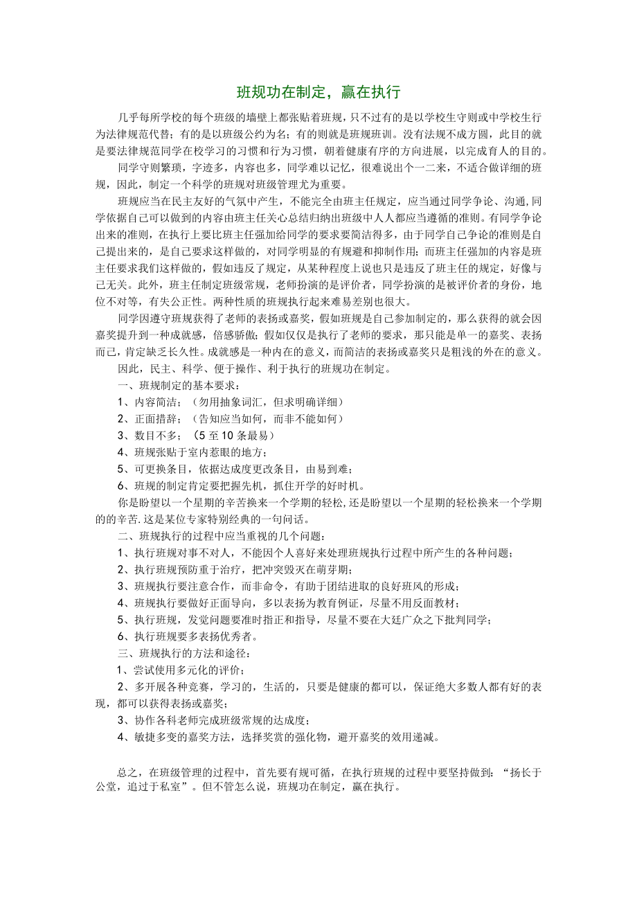 班规赢在执行.docx_第1页