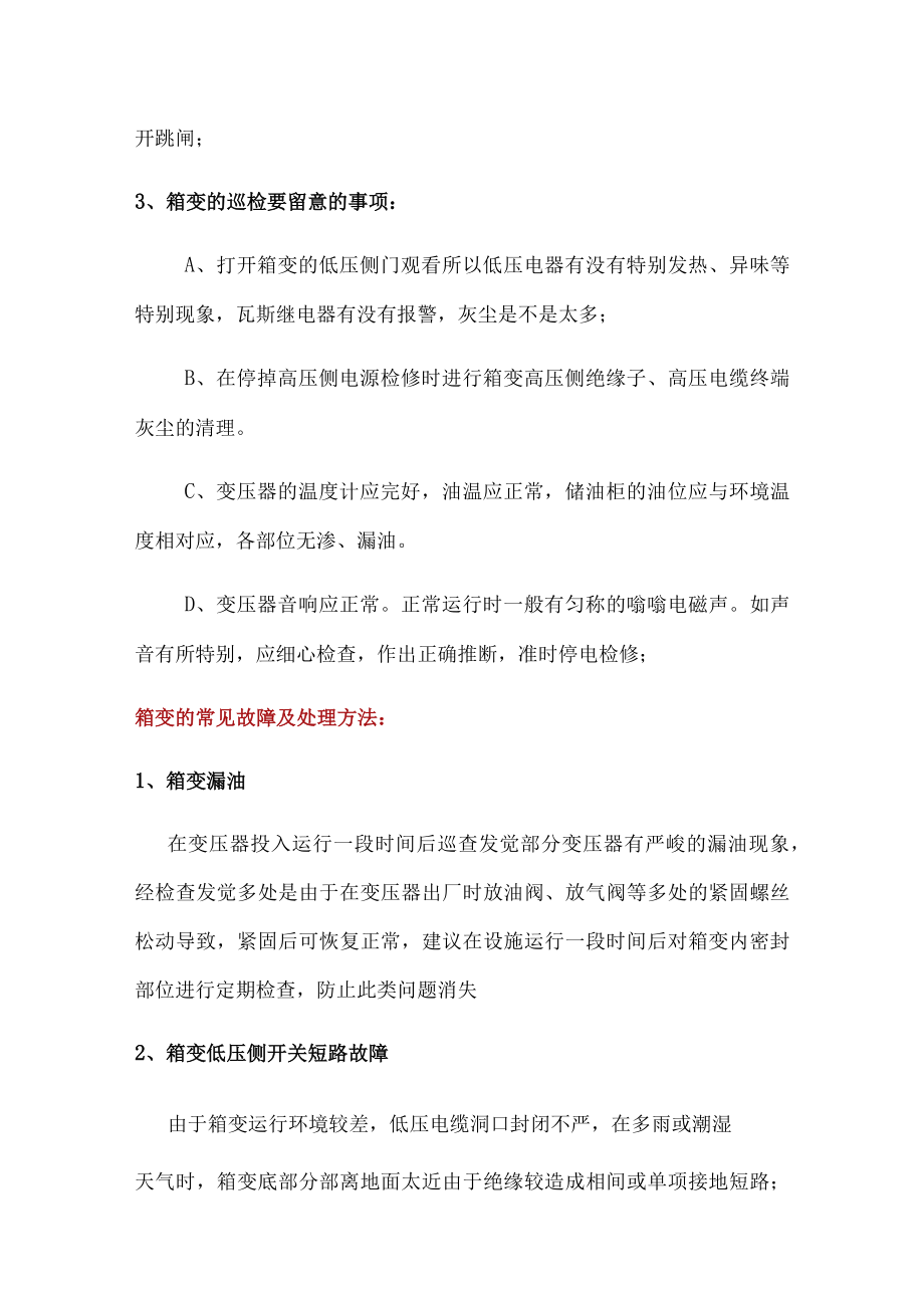 现场电气设备维护及基本故障处理方法.docx_第2页