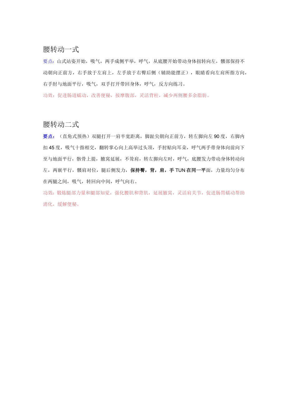 瑜伽体式.docx_第2页