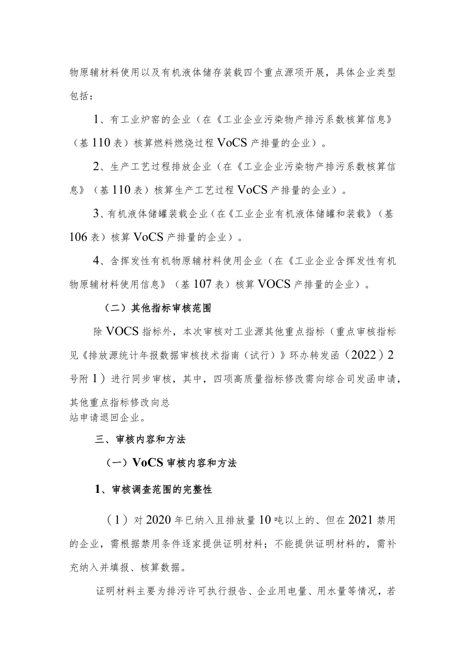 生态环境统计VOCs排放数据专项审核方案.docx_第2页