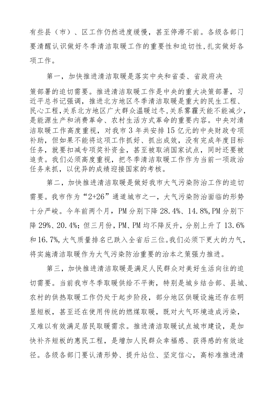 王登喜同志：在全市清洁取暖工作汇报会上的讲话.docx_第2页