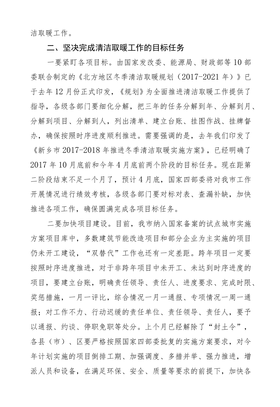 王登喜同志：在全市清洁取暖工作汇报会上的讲话.docx_第3页