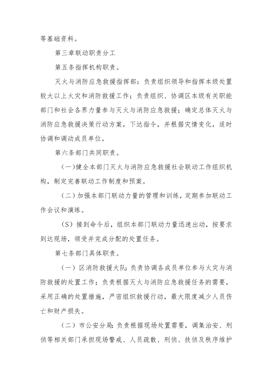 灭火与消防应急救援社会联动工作机制.docx_第2页