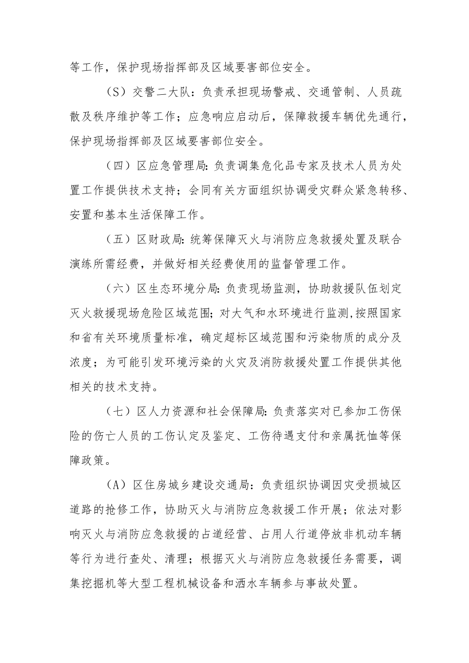 灭火与消防应急救援社会联动工作机制.docx_第3页