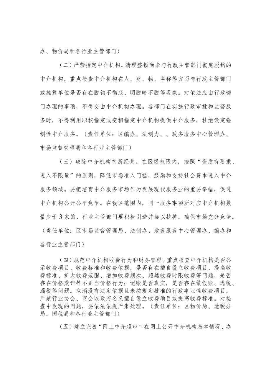 涉行政审批及相关行政权力中介机构集中清理整顿工作方案.docx_第2页