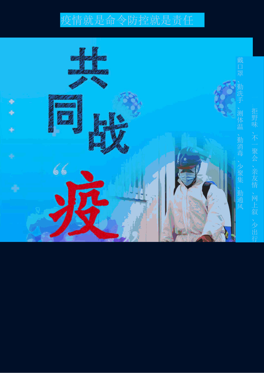 疫情防控工艺宣传.docx_第1页