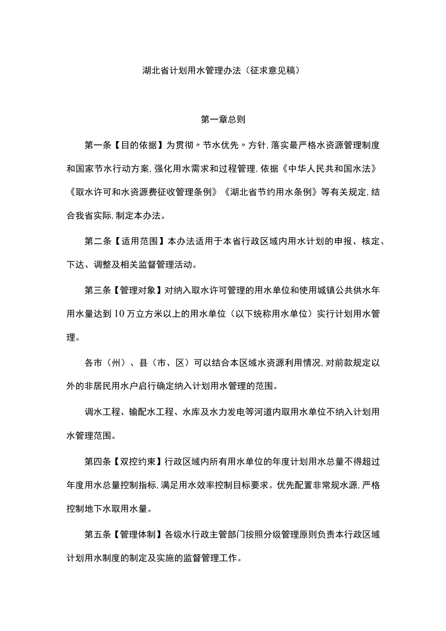 湖北省计划用水管理办法.docx_第1页