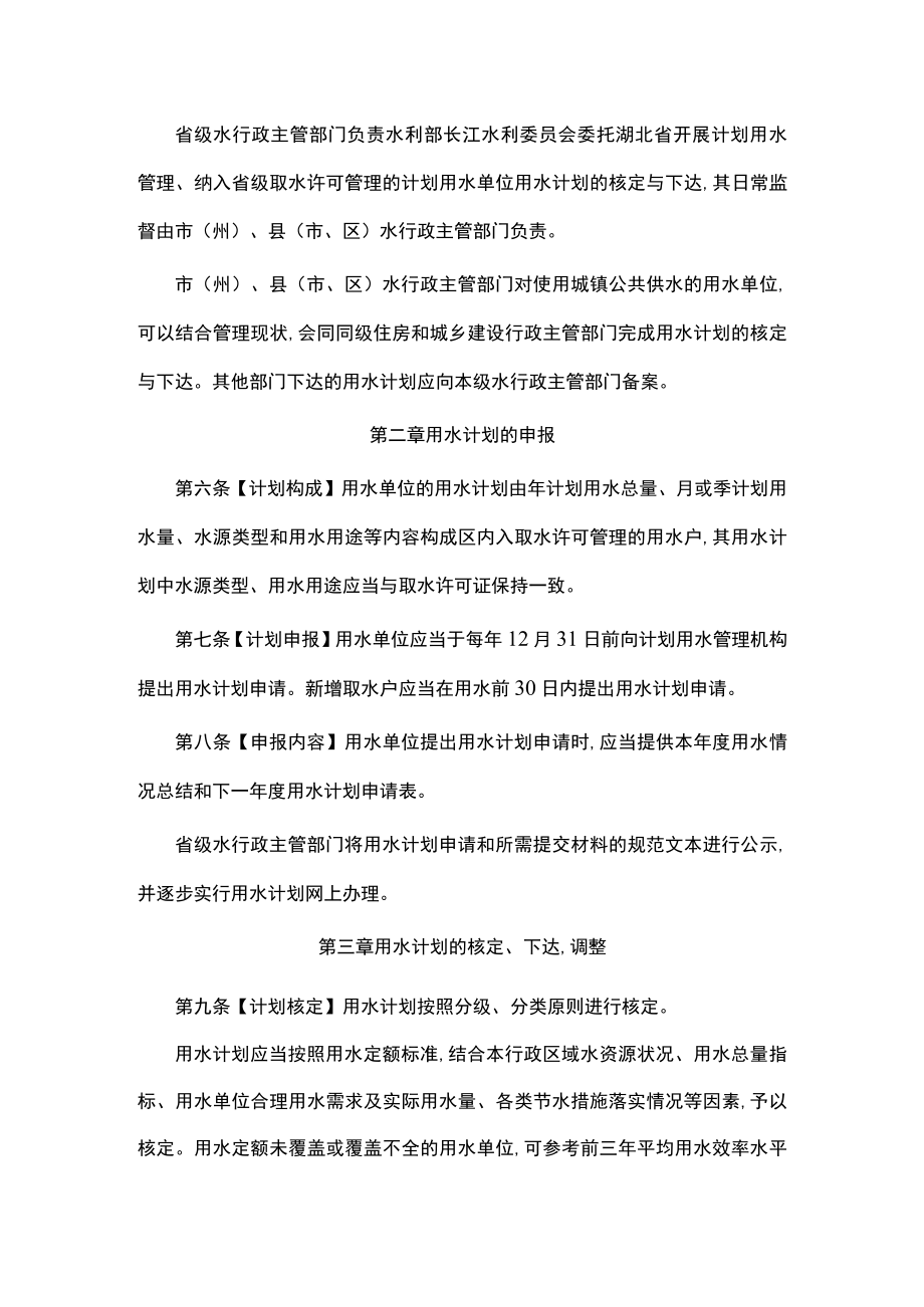 湖北省计划用水管理办法.docx_第2页