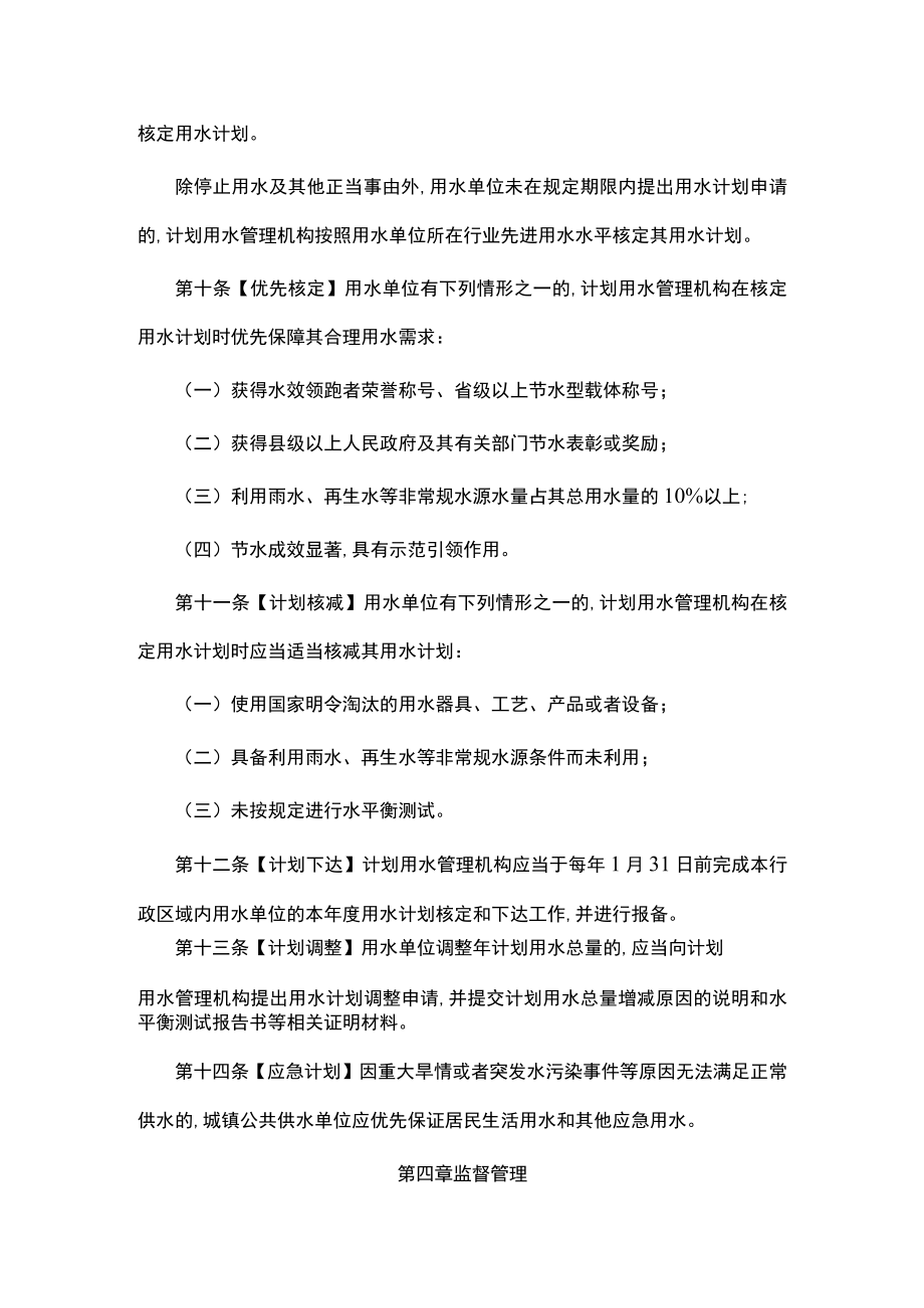 湖北省计划用水管理办法.docx_第3页