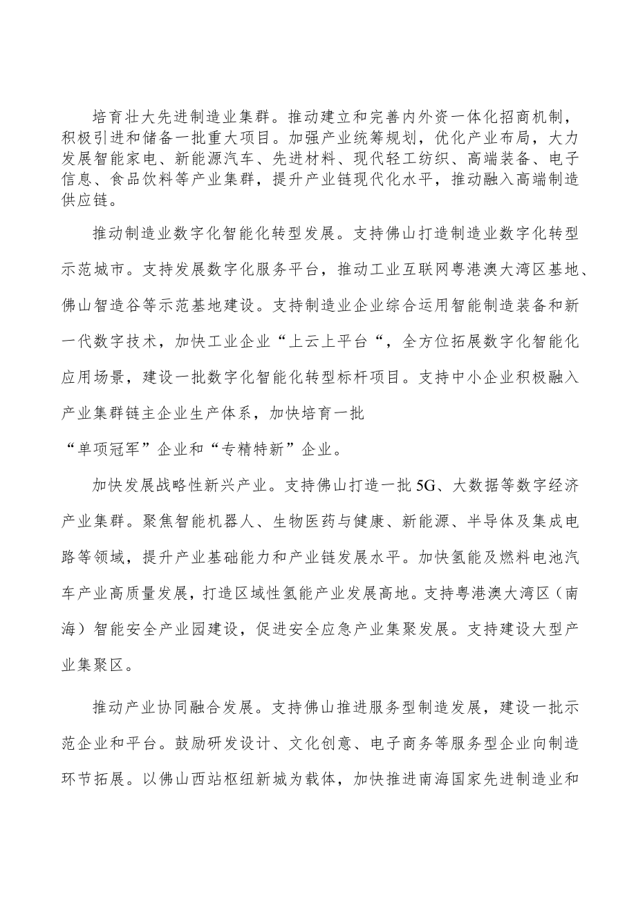 深化制造业重点领域改革.docx_第2页