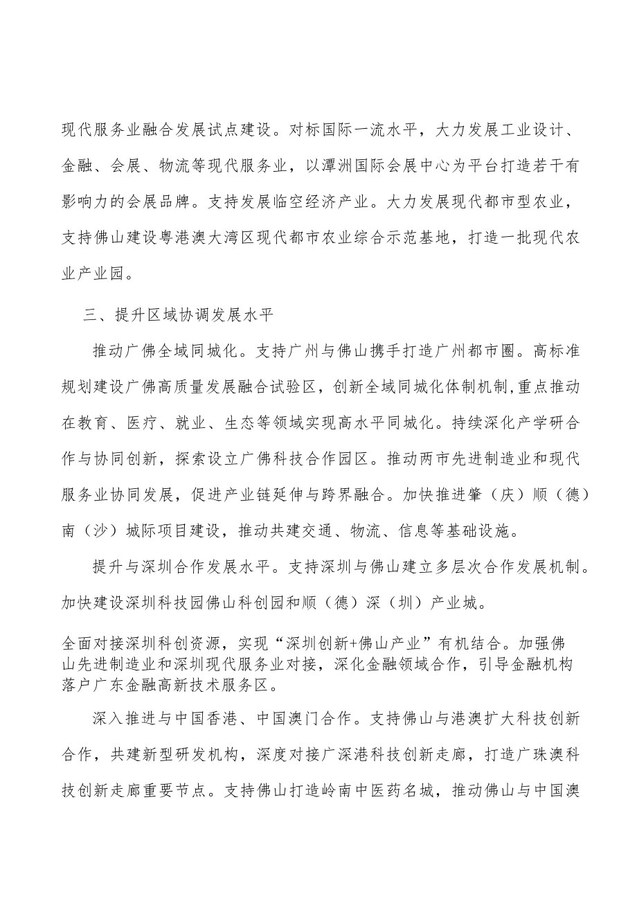 深化制造业重点领域改革.docx_第3页