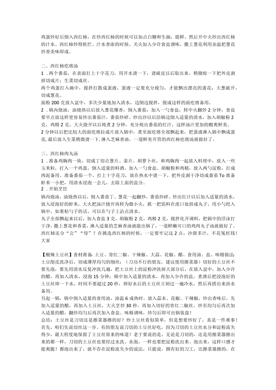 炖鸡的正确方法.docx_第2页