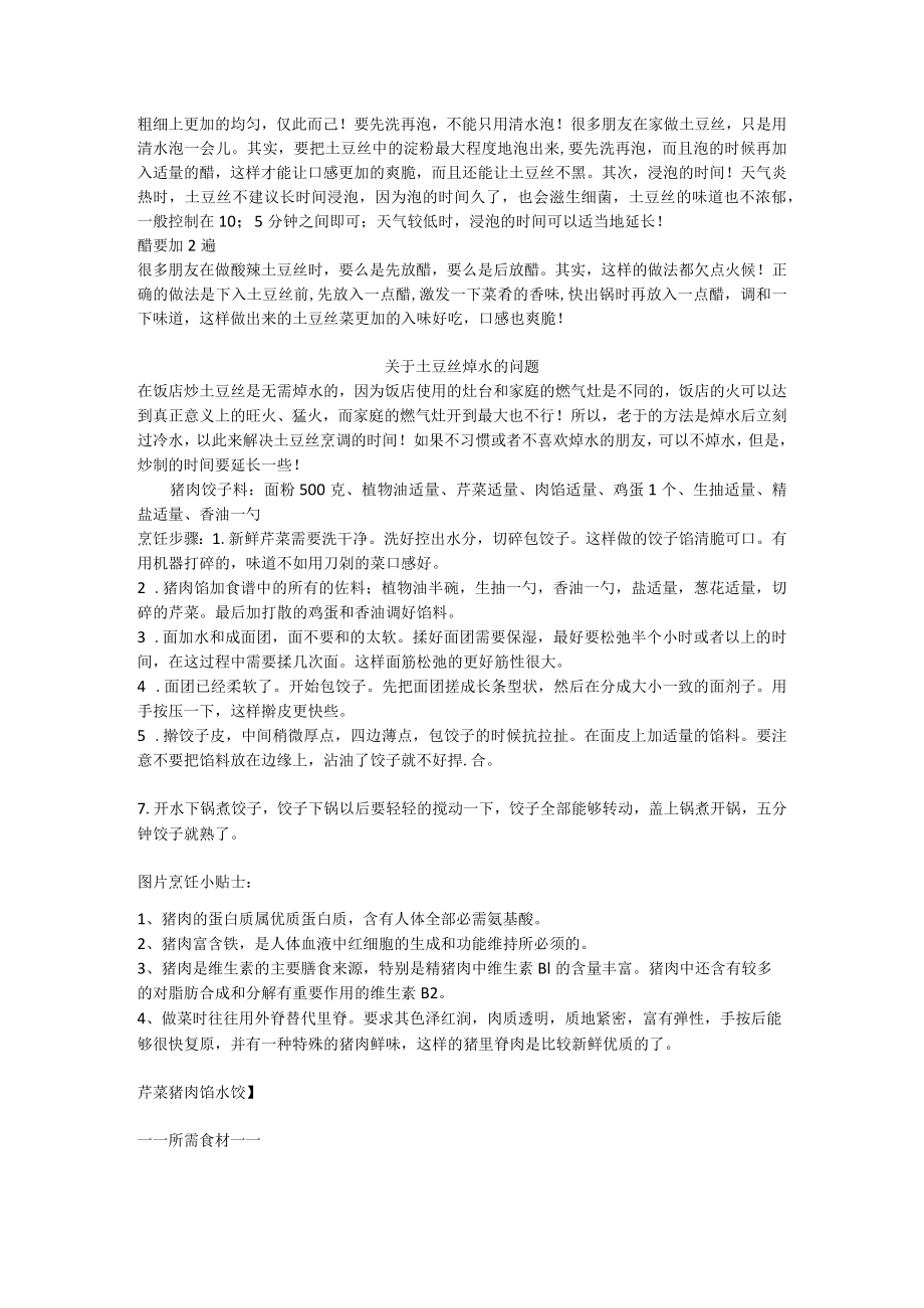 炖鸡的正确方法.docx_第3页