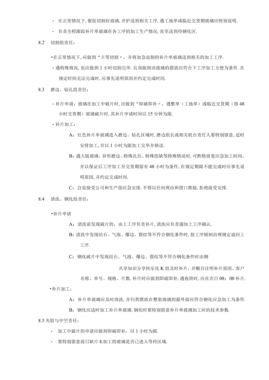 玻璃生产加工管理技术规范.docx_第3页