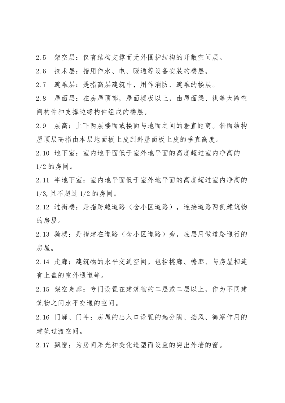 滨海新区建筑面积测算技术规则.docx_第2页